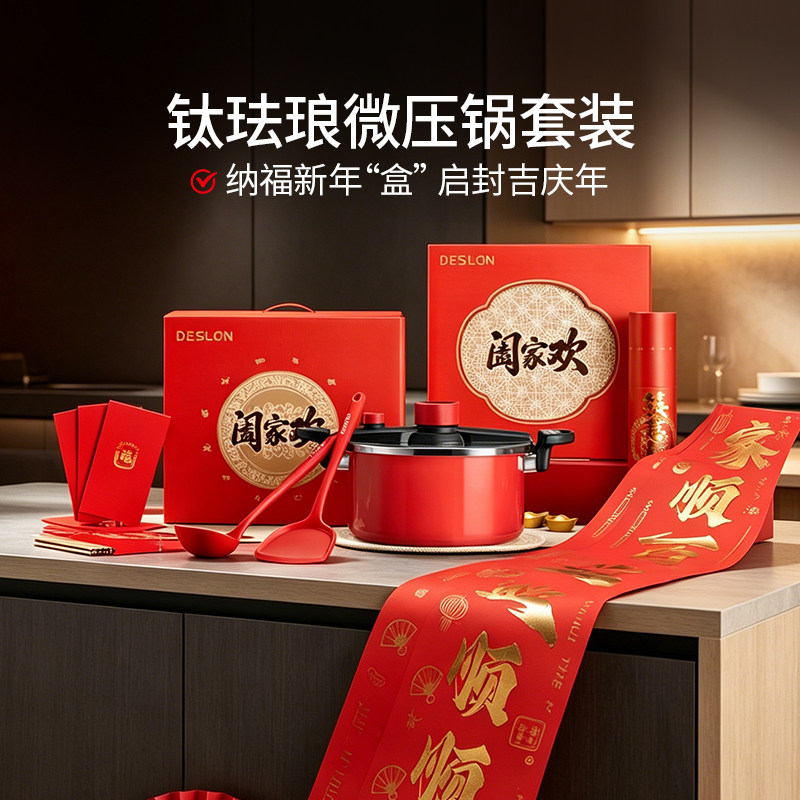 德世朗钛珐琅微压锅礼盒套装新春送礼新年礼盒拜年礼物
