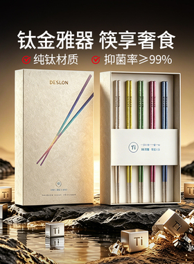 德世朗纯钛筷子家用抗菌防霉耐高温筷子套装彩虹色一人一筷专用筷