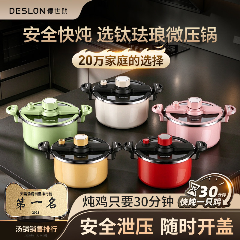 德世朗微压汤锅6L家用快炖钛珐琅锅焖烧锅搪瓷锅电磁炉燃气煮汤桶