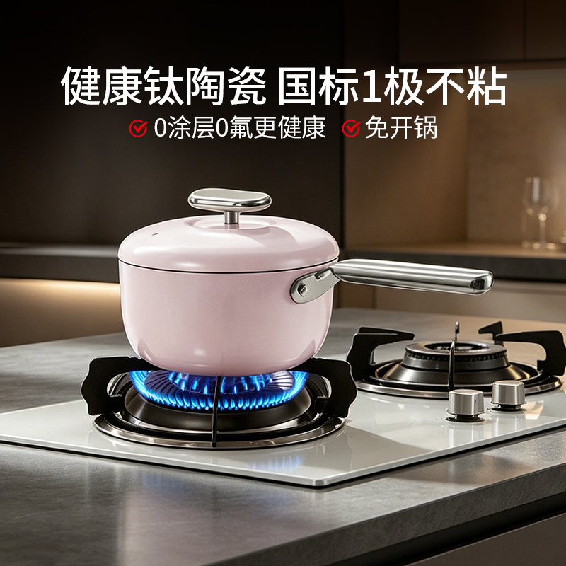 德世朗钛陶瓷奶锅不粘锅宝宝婴儿辅食锅一体成型燃气灶适用