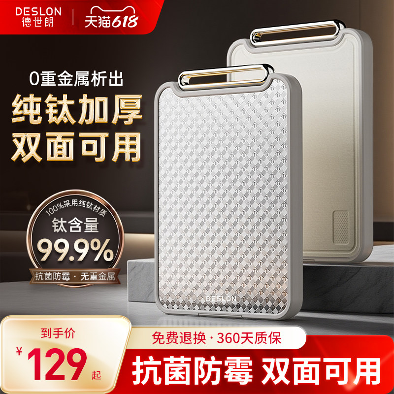德世朗纯钛砧板双面切菜板防霉双面用可立切菜案板家用食品级案板