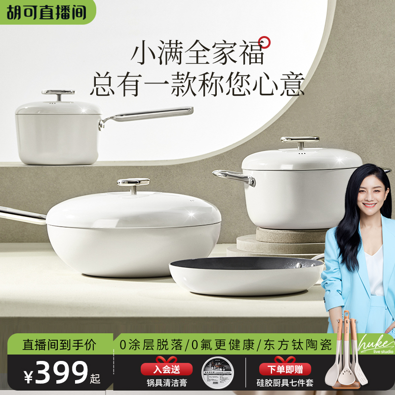 【胡可直播间】德世朗锅具套装全套家用厨房套装不粘三件套乔迁礼