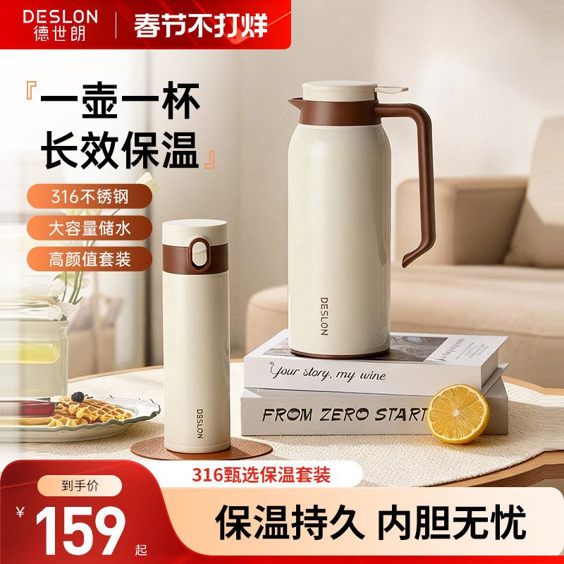 【正常发货】德世朗保温水壶家用暖热水瓶不锈钢高颜值杯具套装礼