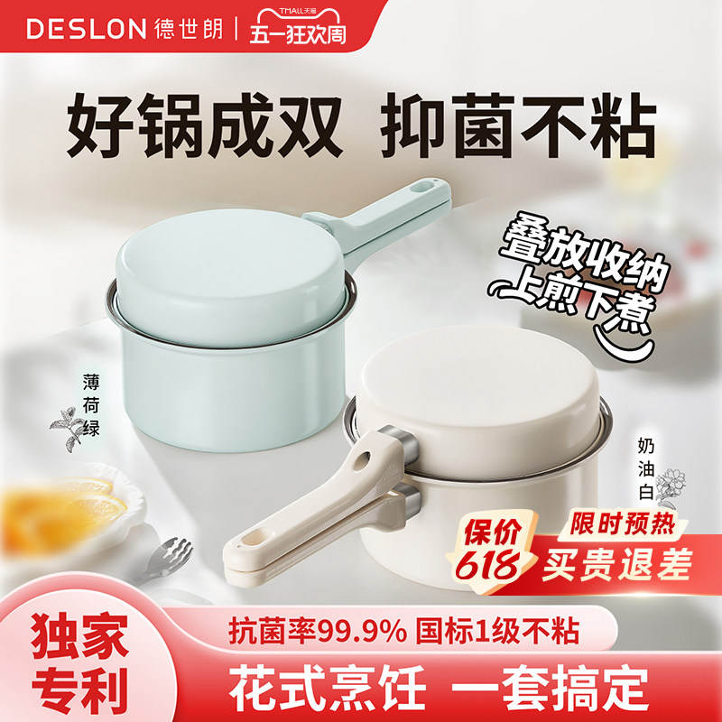 德世朗锅具套装全套家用泡面锅奶锅婴儿辅食锅多功能平底锅不粘锅