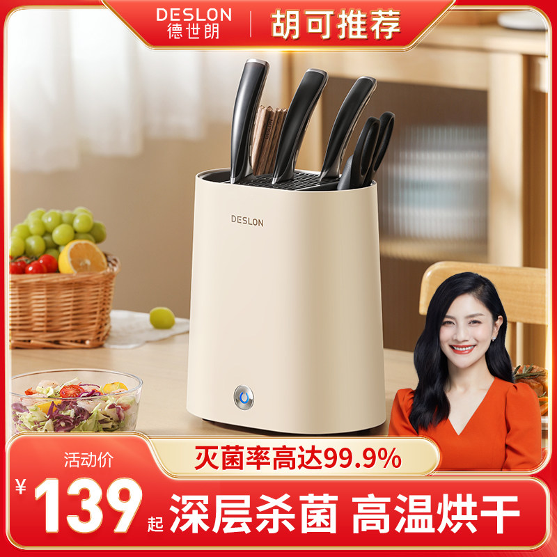 德世朗筷子消毒机刀具厨餐具消毒器收纳烘干一体机刀架家用全自动