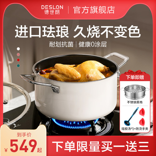 德世朗珐琅锅家用整盅炖汤锅炖盅煮锅搪瓷锅汤桶焖烧锅健康无涂层