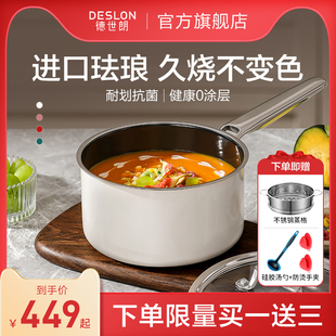 Deslon德世朗珐琅奶锅家用炖盅炖锅砂锅汤锅煲汤锅婴儿陶瓷辅食锅
