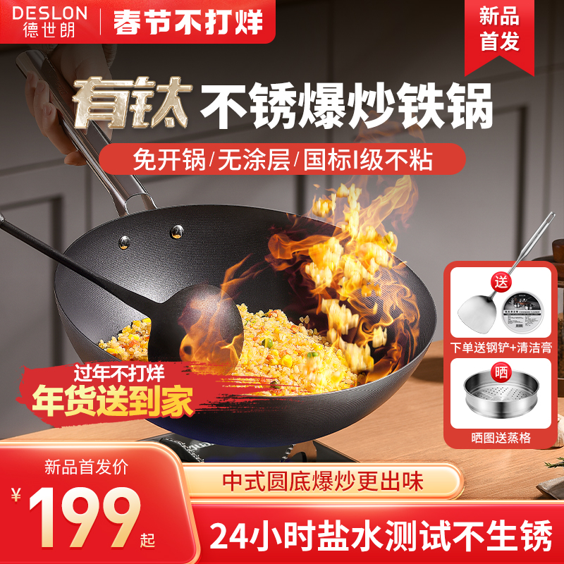 【新品首发】德世朗铁锅不粘锅家用老式炒菜无涂层钛锅燃气灶专用