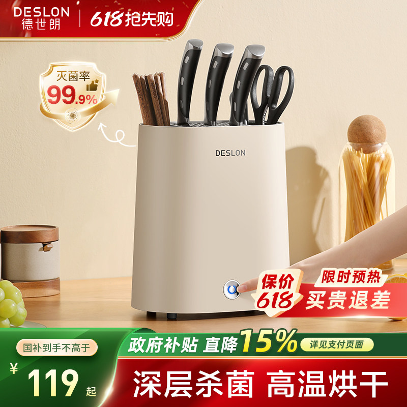 德世朗筷子消毒机刀具厨餐具消毒器收纳烘干一体机刀架家用全自动