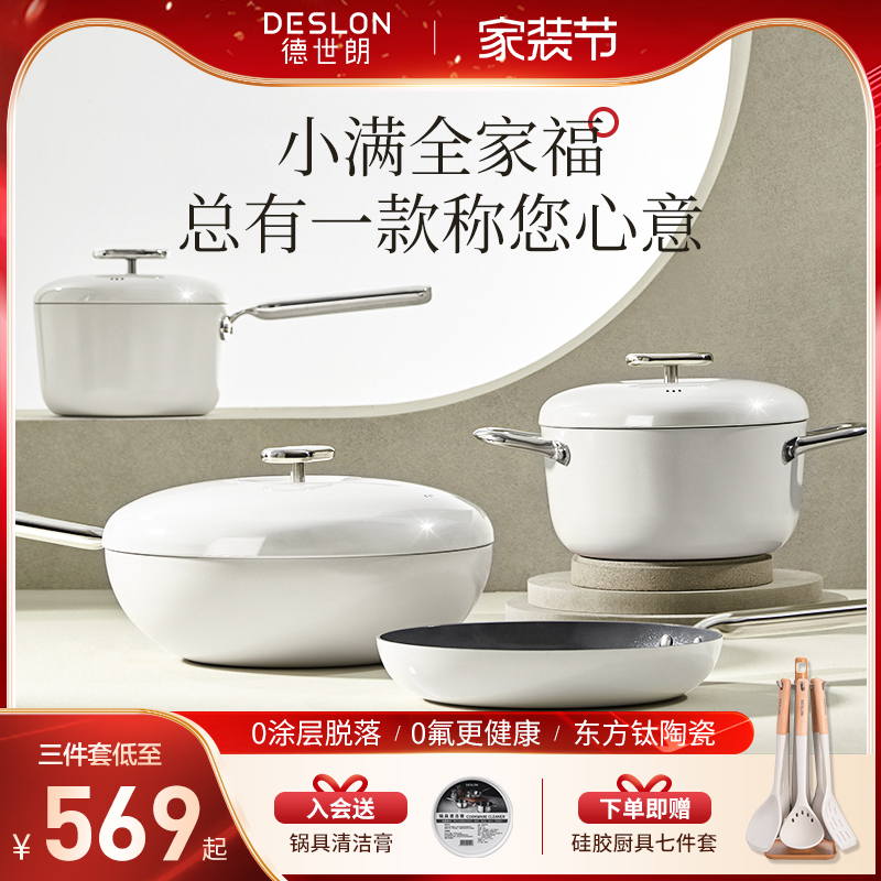 德世朗锅具套装全套家用厨房套装厨具全套炒锅不粘三件套乔迁送礼
