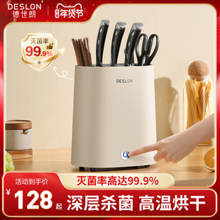 德世朗筷子消毒机刀具厨餐具消毒器收纳烘干一体机刀架家用全自动