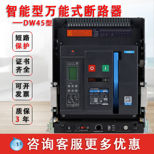 DW45智能型框架断路器固定W1光伏定制800V抽屉万能式断路器1000V