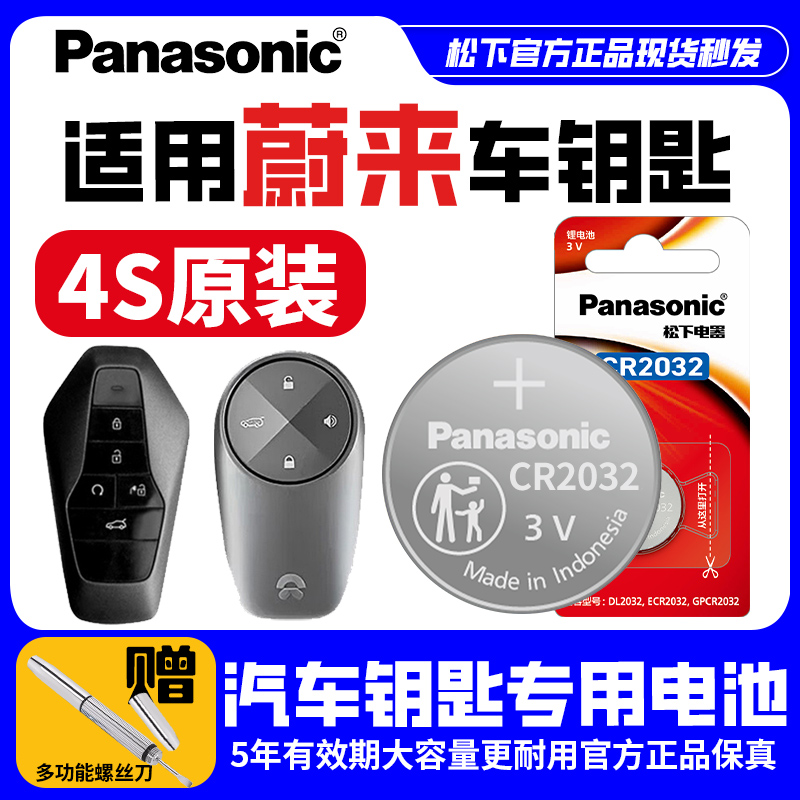 进口纽扣电子CR2032【2粒】