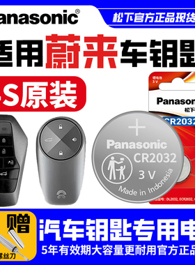 松下PanasonicCR2032适用蔚来车钥匙外形电池遥控器电脑主板小米