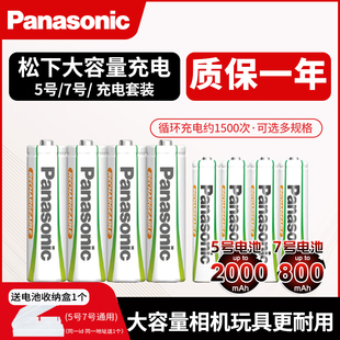 panasonic松下7号七号充电电池适用于电视空调话筒相机数码 4槽充电器 遥控玩具五5号7号各2节套装