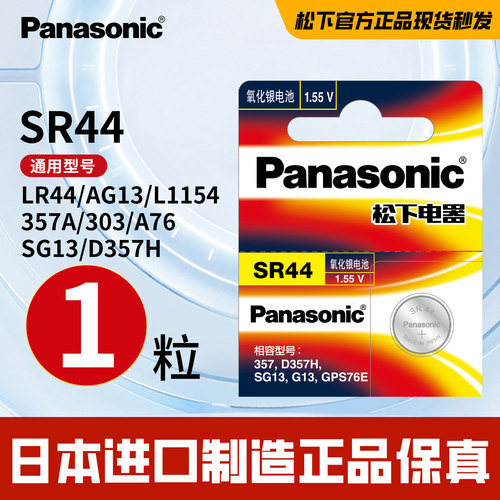 SR44通用SR44SWLR44A76AG13
