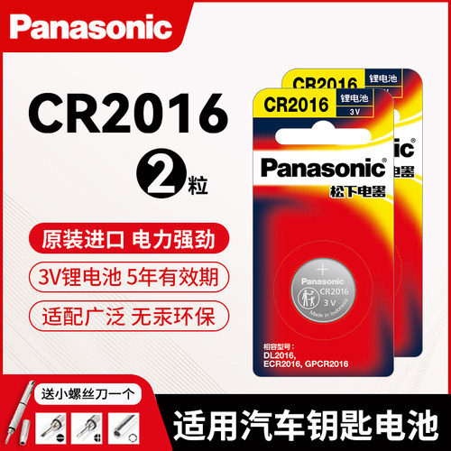 CR2016电子手表主板适用丰田奔驰