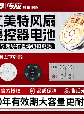 艾美特电风扇遥控器电池南孚CR2032 3V专用FS4058R CA23-RD1 FT50BR 电子纽扣电池南孚传应CS35-R19大容量