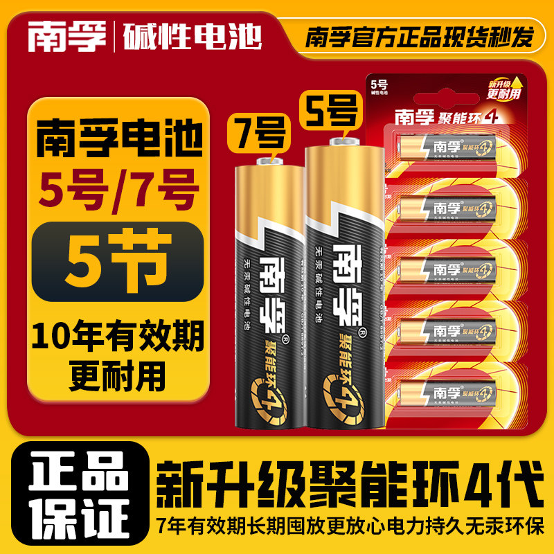 南孚5号7号电池玩具鼠标遥控器图片