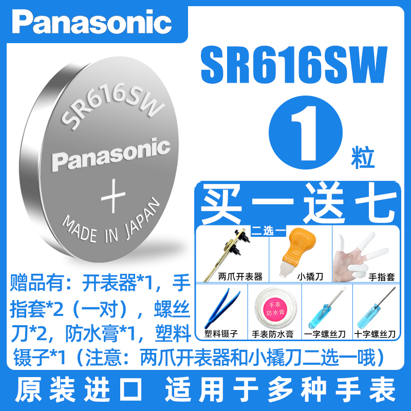 松下SR-616SW纽扣电池1粒D321电子321石英欧米伽阿玛尼满天星手表氧化