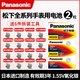 sr44 512 936适用浪琴手表天梭卡西欧dw电子1.55V索尼纽扣电池 726 SR621 927 626 920 松下电池SR626SW 721