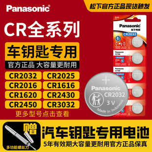 CR1620 松下CR2032纽扣电池CR2025 CR2016 CR1632 CR2450 CR1616