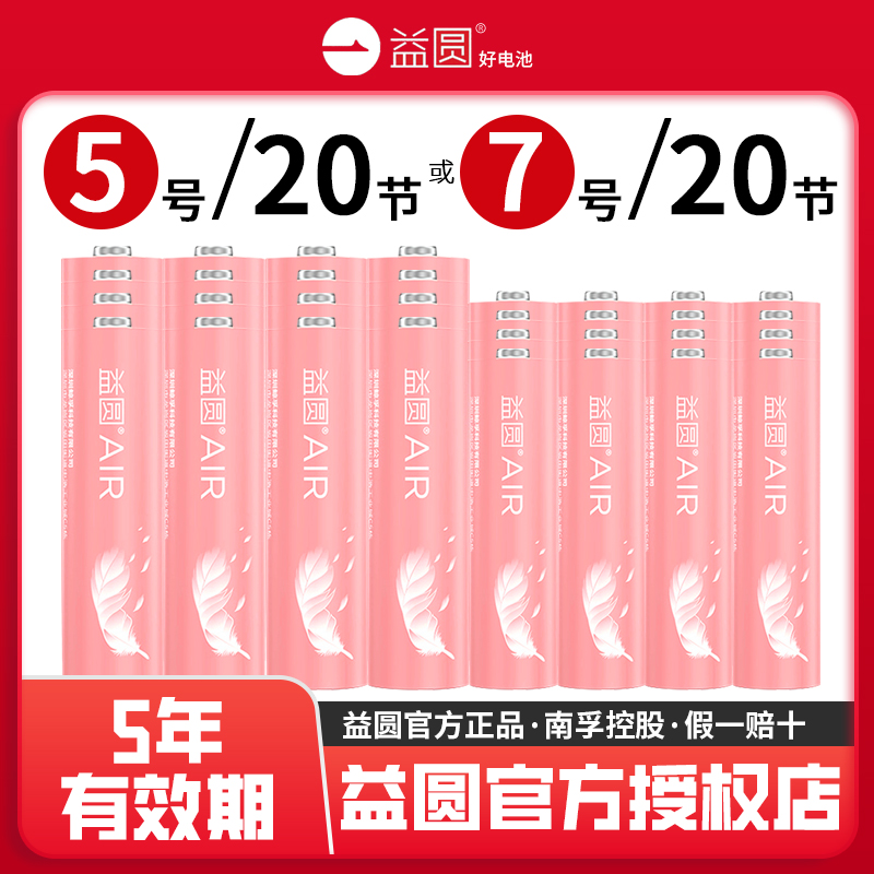 南孚集团控股大实力5号7号