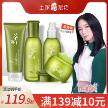 高保湿 霜清爽控油绿茶补水护肤品学生正品 土家硒泥坊茶鲜水乳套装
