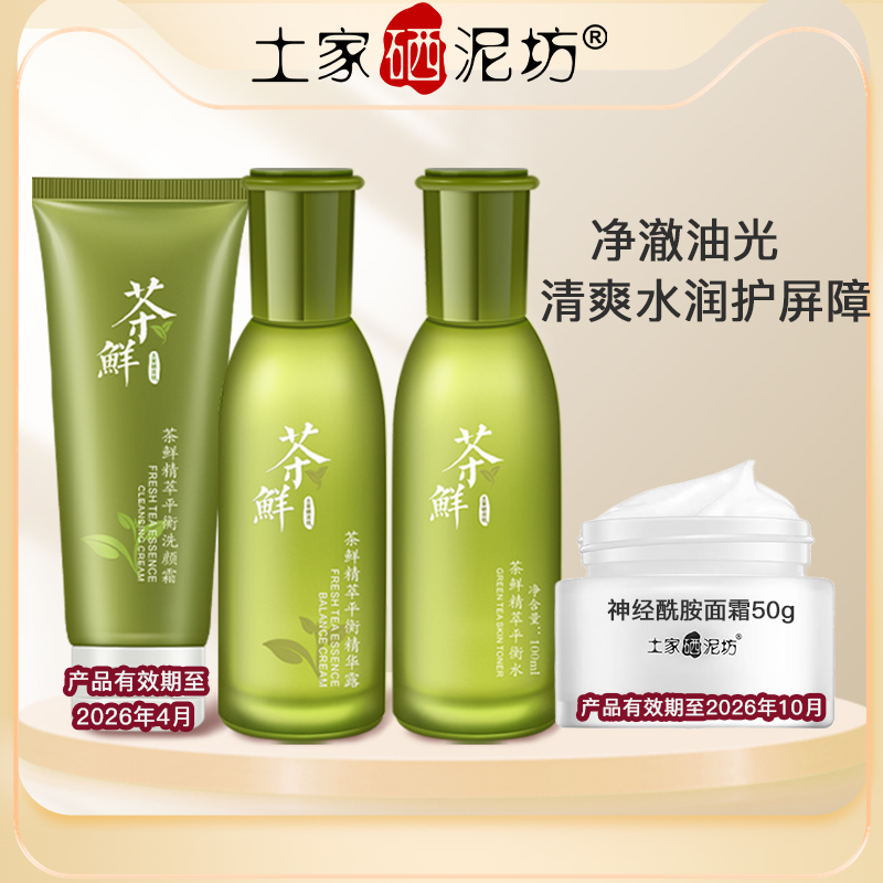 土家硒泥坊套装保湿补水