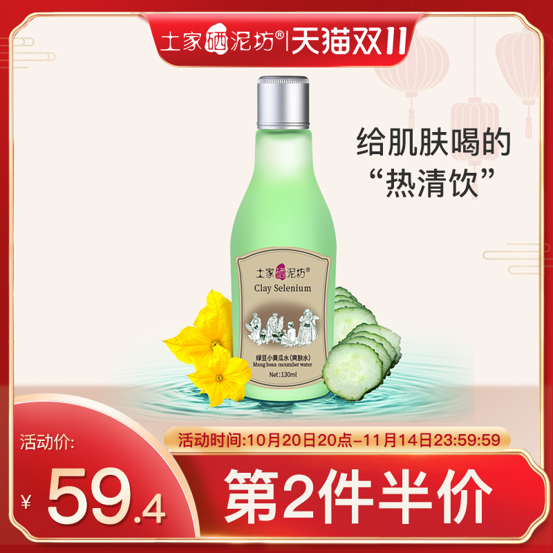 土家硒泥坊绿豆小黄瓜爽肤水女补水保湿水清爽平衡油脂化妆水柔肤