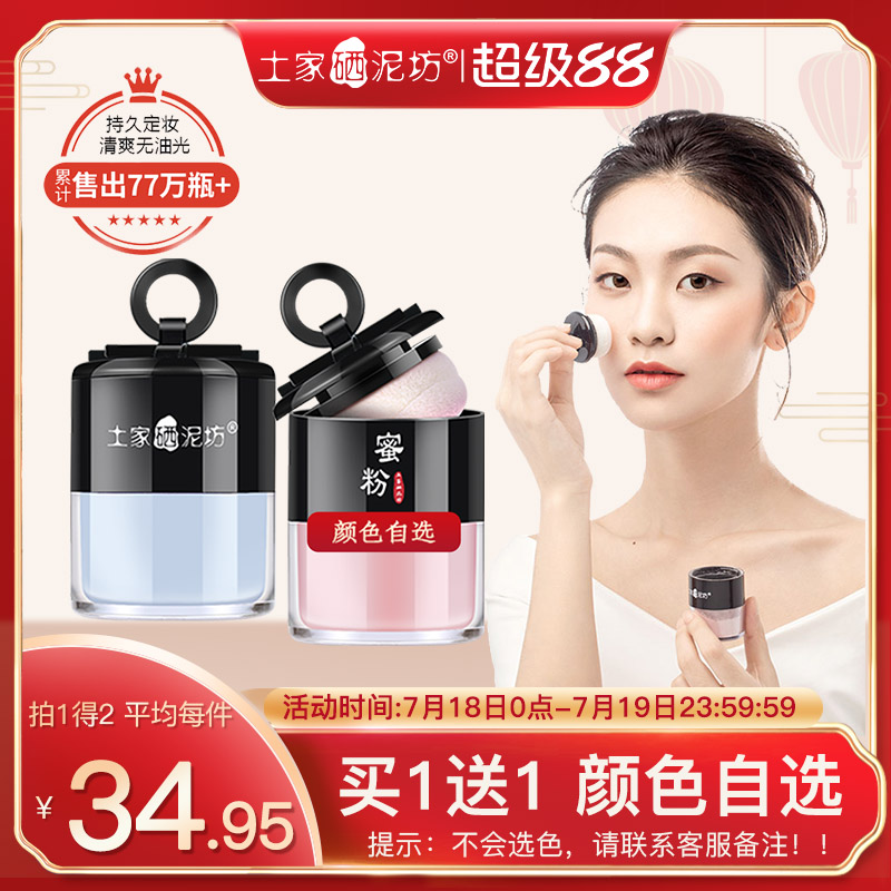 买1送1同款颜色自选蜜粉粉饼