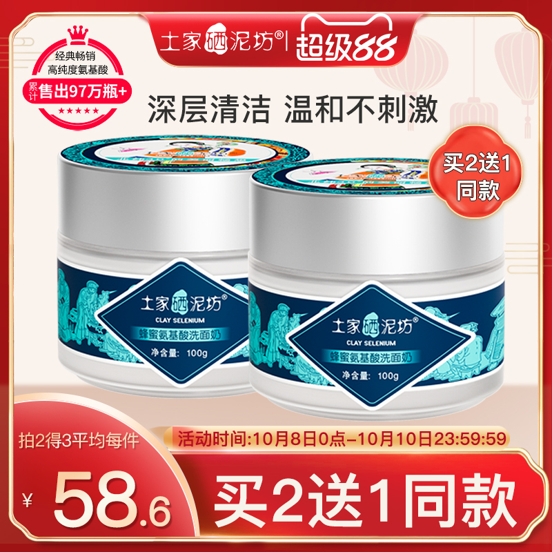 土家硒泥坊罐洁面膏脆弱肌