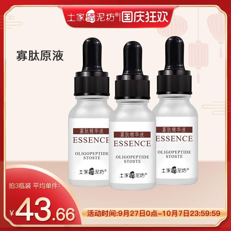 土家硒泥坊痘痘痘坑寡肽原液粉刺