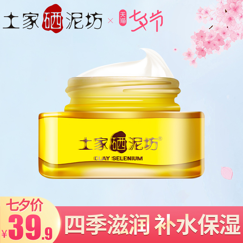 土家硒泥坊蝸牛霜保濕補水乳液收縮毛孔清爽精華霜裸妝滋潤面霜女
