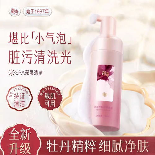 迷奇牡丹氨基酸洁面慕斯清洁