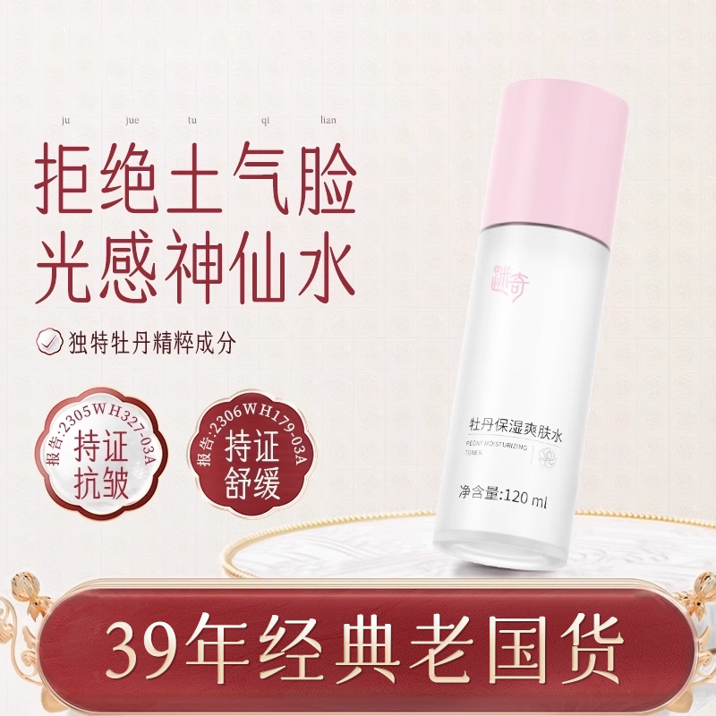迷奇爽肤水精华水护肤水熬夜发光水暗沉脸补水保湿抗皱女旗舰店