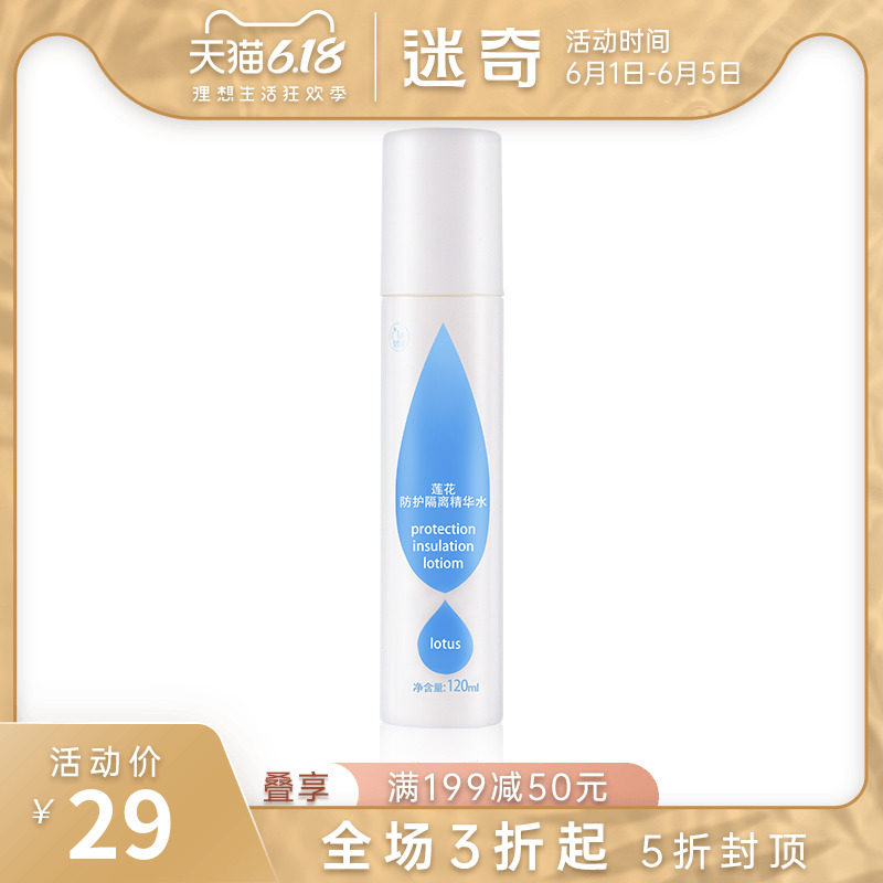 迷奇莲花防护隔离精华水补水保湿爽肤水敏感肌舒缓修复国货护肤品