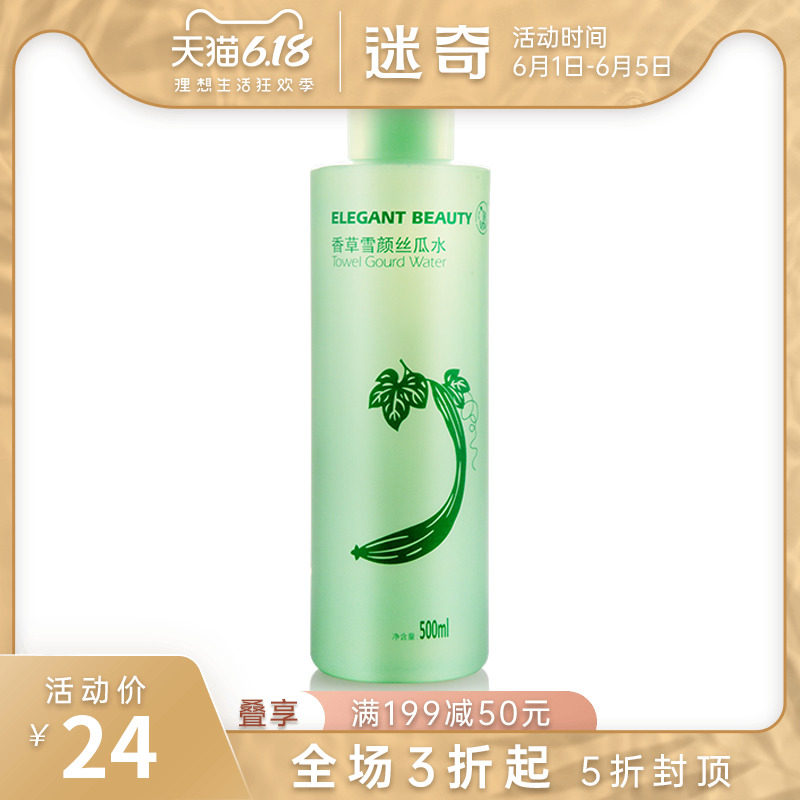 迷奇香草雪颜丝瓜水500ml 保湿补水爽肤水面膜水老国货护肤品正品