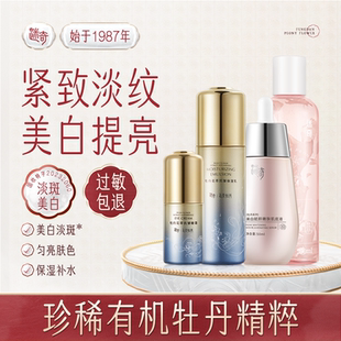 乳眼霜 88特惠组合 迷奇美白赋颜嫩肤肌底液精华水保湿
