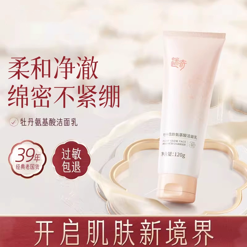 迷奇雪颜氨基酸洁面乳清洁洗面奶适用多种肤质官方旗舰店正品
