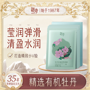 迷奇牡丹淡纹紧致贴片面膜女补水保湿提拉弹润提靓