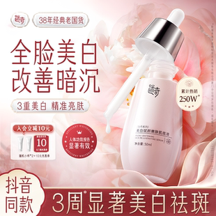 迷奇美白精華液肌底液煙酰胺面部提亮改善暗沉膚色祛斑淡斑發(fā)光瓶