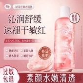 迷奇牡丹花精华水舒缓修护光感水干皮湿敷柔肤水补水保湿 爽肤水女