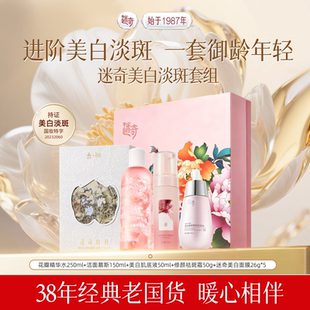 双旦送礼物 迷奇美白精华液肌底液改善暗沉补水保湿 新年礼物