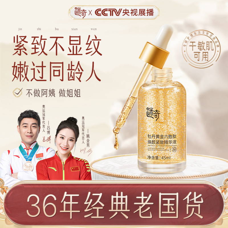 黄金六胜肽原液提拉紧致法令纹复颜面部精华液