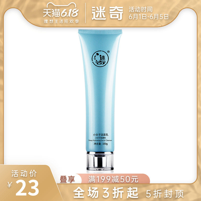 迷奇去角质洗面奶女敏感肌无泡温和补水保湿洁面乳深层清洁毛孔