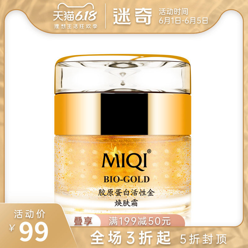 迷奇24k黄金精华液焕肤霜紧致嫩肤提亮肤色面霜老国货护肤品新品