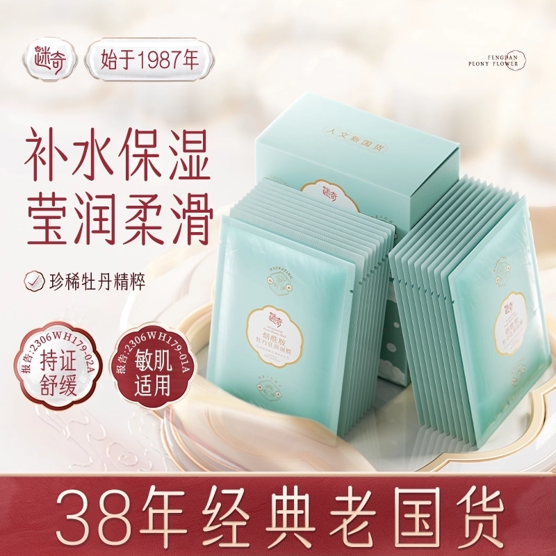 迷奇烟酰胺驻颜贴片面膜