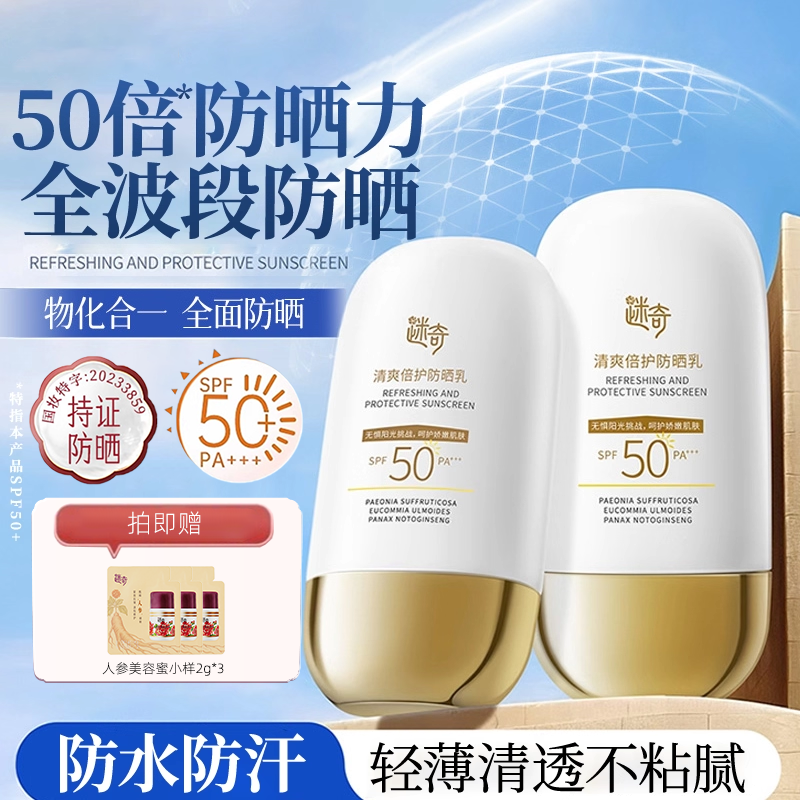 迷奇防晒霜乳SPF50+面部身体紫外线三合一正品官方旗舰店防晒霜