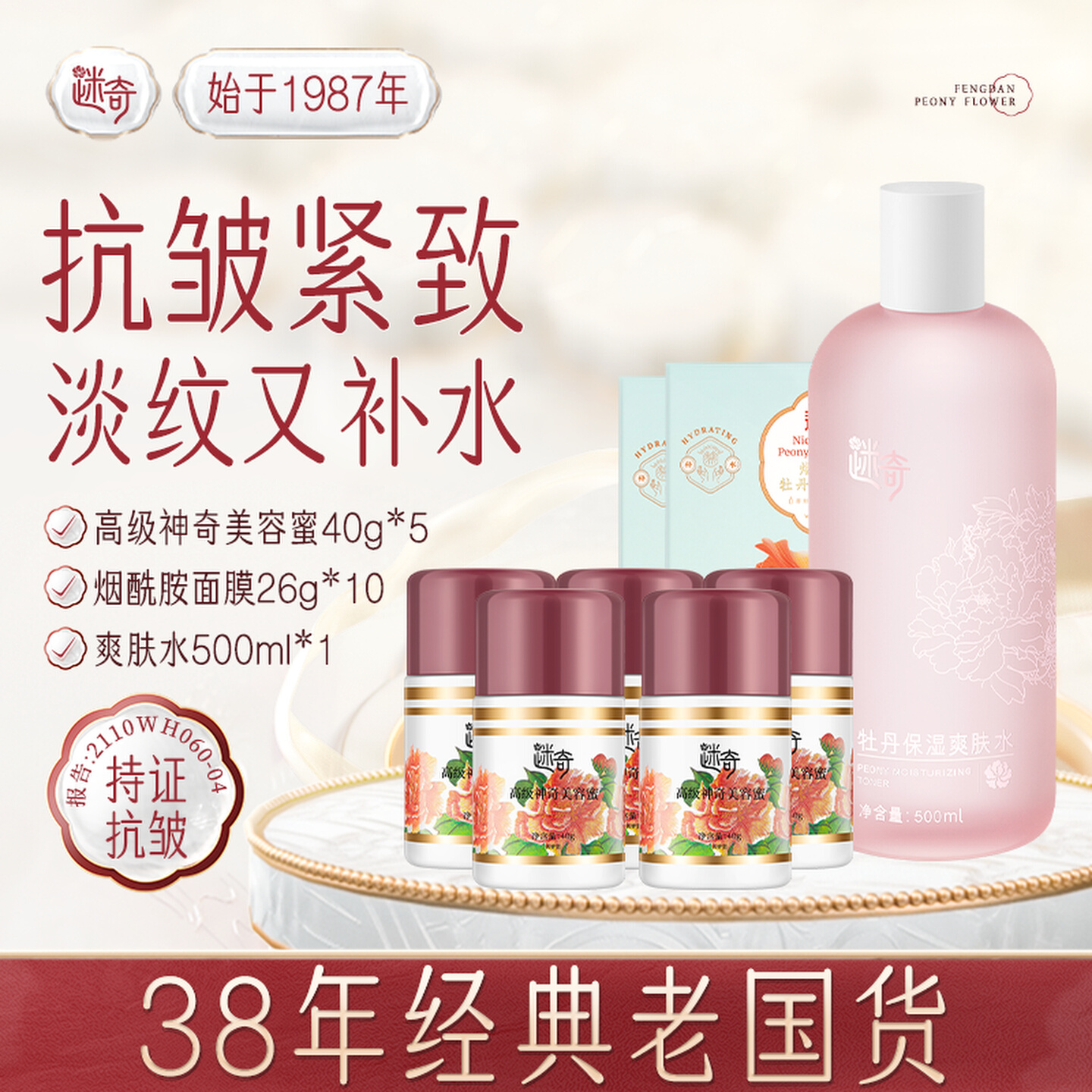 【老客囤货5瓶装】迷奇高级神奇美容蜜全脸抗皱紧致修护保湿面霜